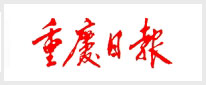 重庆日报