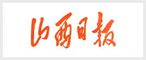 山西日报