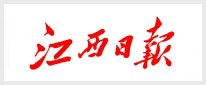 江西日报