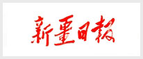 新疆日报