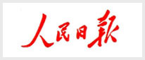 人民日报