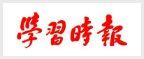 学习时报