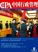 中国行政管理