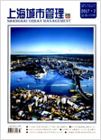 上海城市管理