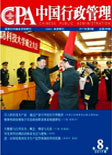 中国行政管理