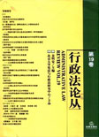 行政法论丛
