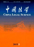 中国法学