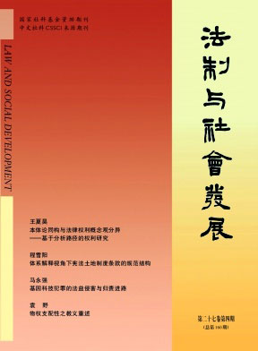 法制与社会发展
