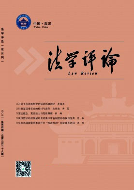 法学评论