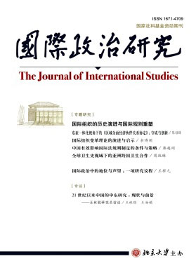 国际政治研究