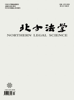 北方法学