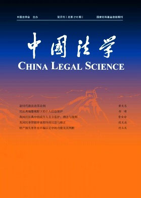 中国法学