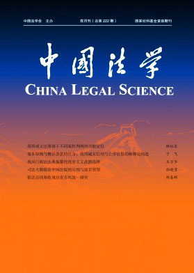 中国法学