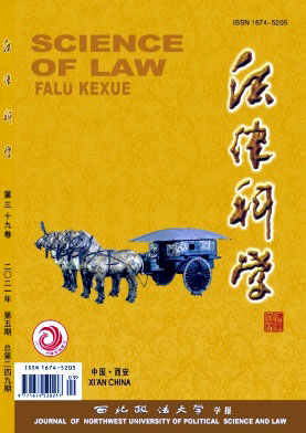 法律科学(西北政法大学学报)