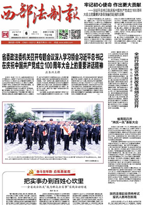 西部法制报