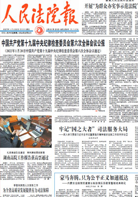 人民法院报