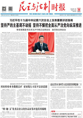 民主与法制时报