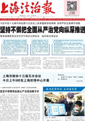 上海法治报