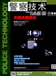 警察技术