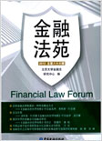 金融法苑