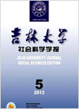 吉林大学社会科学学报