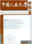 中国人民大学学报