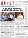 法制日报