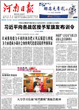 河南日报