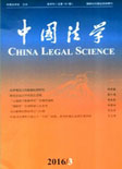 中国法学