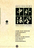 中外法学