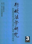 行政法学研究