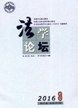 法学论坛