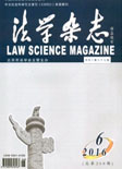 法学杂志