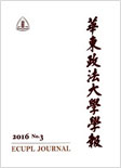 华东政法大学学报
