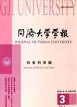 同济大学学报