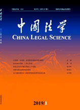 中国法学