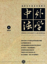 中外法学