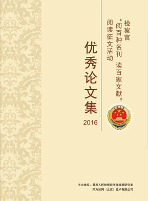 优秀论文集2016