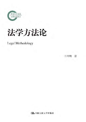 法学方法论