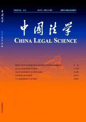 中国法学