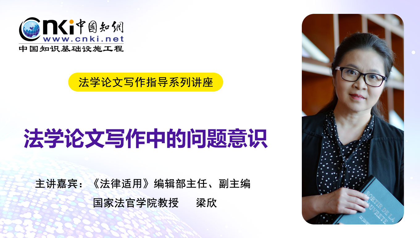 法学论文写作中的问题意识