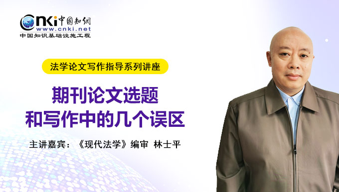 期刊论文选题和写作中的几个误区