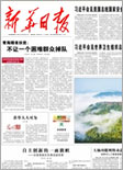 新华日报