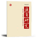 法商研究