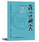 法学研究
