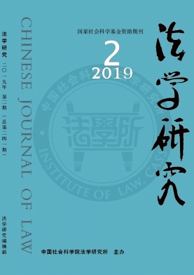 法学研究