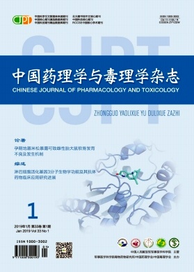 中国药理学与毒理学杂志