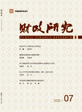 财政研究