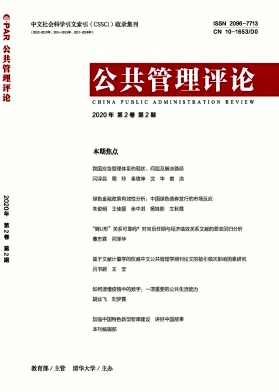 公共管理评论