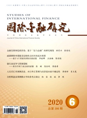 国际金融研究